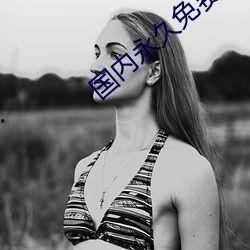 国产一级做a 爱视频,探索爱情与激情的极致演绎 第1张 国产一级做a 爱视频,探索爱情与激情的极致演绎 第1张