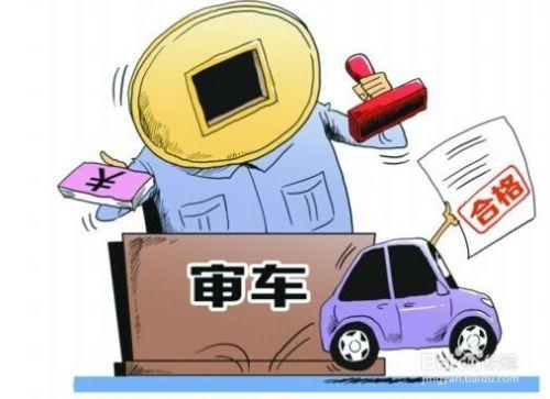 北京国产新车年审流程视频,北京国产新车年审全流程详解  第2张