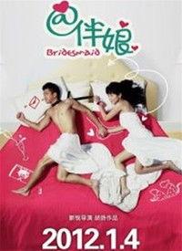 国产伴娘中文在线视频